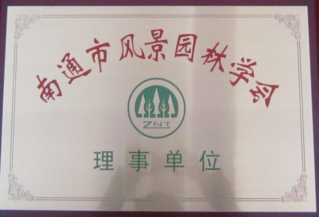 风景园林协会